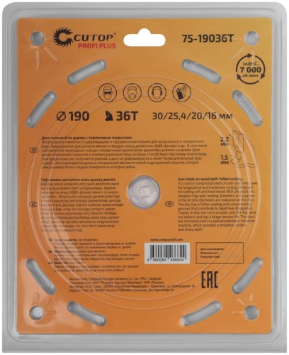 Диск пильный по дереву с тефлоновым покрытием 36Т, Profi plus, 190x1,5/2,2x30/25,4/20/16 мм | код 75-19036Т | FIT фото 3 Диск пильный по дереву с тефлоновым покрытием 36Т, Profi plus, 190x1,5/2,2x30/25,4/20/16 мм | код 75-19036Т | FIT фото 3