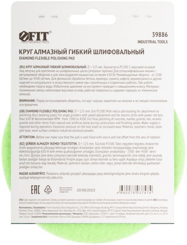 Круг алмазный гибкий шлифовальный АГШК (липучка), влажное шлифование, 125 мм, Р1500 | код 39886 | FIT фото 4
