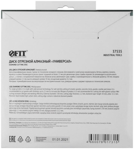 Диск отрезной алмазный универс. 230х2.2х10х22.2мм сухая и влажная резка FIT 37535 фото 4
