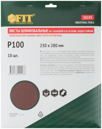 Листы шлифовальные водостойкие на тканевой основе, алюминий-оксидные, Профи 230х280 мм, 10 шт P100 | код 38195 | FIT фото 3