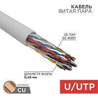 Кабель витая пара U/UTP, CAT 5е, ZH нг(А)-HF (LSZH), 25PR, 24AWG, INDOOR, SOLID, серый, 305м, РФ REXANT | код 01-1016-R | REXANT