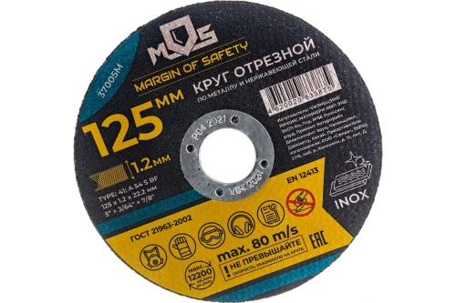 Круг отрезной по металлу , посадочный диаметр 22.2 мм, 125х1.2 мм | код 37005М | MOS
