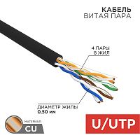 REXANT Кабель витая пара U/UTP, категория 5e, PE, 4PR, 24AWG, внешний, черный, 25 м | код 01-0045-25 | REXANT