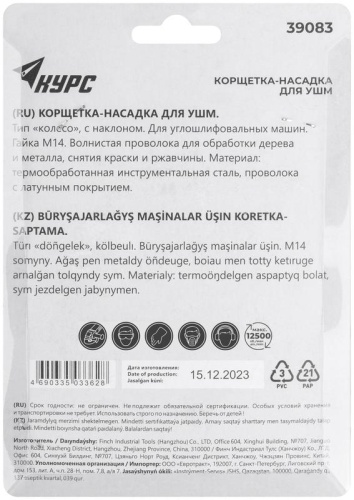 Корщетка-колесо с наклоном, гайка М14, стальная латунированная волнистая проволока 100 мм, блистер | код 39083 | FIT фото 4