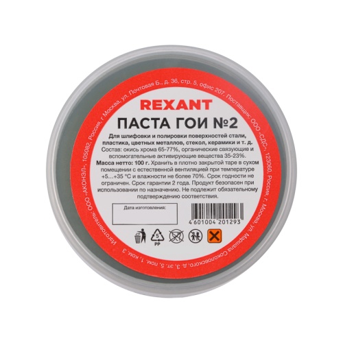 Паста ГОИ полировальная REXANT № 2, баночка 100 г | код 09-3791 | REXANT