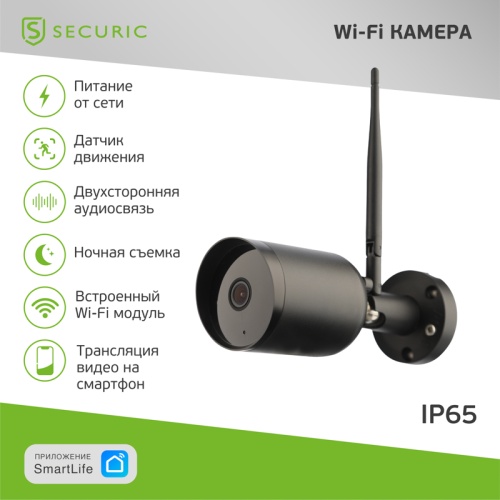 Wi-Fi cмарт-камера SECURIC | код SEC-SF-101B | SECURIC