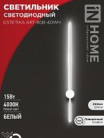 Светильник светодиодный ESTETIKA ART-80B-40WH 15Вт 230В 4000K 1050Лм 800х60x98 белый IN HOME | код 4690612056968 | IN HOME