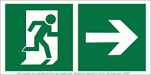 Знак безопасности BL-3015.E35"Напр. к эвакуационному выходу направо" Белый свет a18187