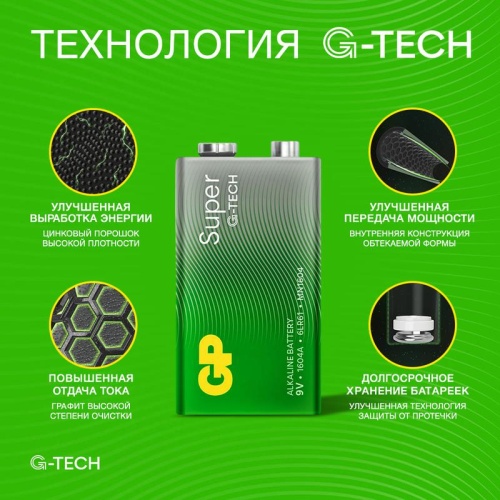 Элемент питания алкалиновый "крона" 6LR61 9В Super Alkaline G-Tech (блист.1шт) GP 1219 фото 5