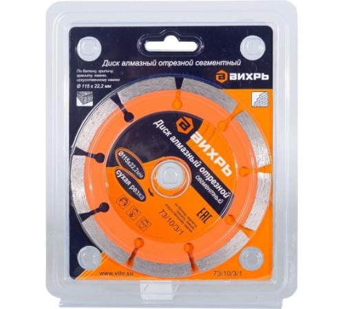 Диск алмазный отрезной сегментный 115х22.2 мм сухая резка | код 73/10/3/1 | Вихрь фото 5