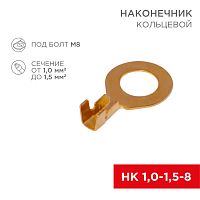 Наконечник кольцевой REXANT 8.2мм, 1.0-1.5мм кв, НК 8-1,0-1,5, в упак. 10 шт. | код 06-0425-A | REXANT