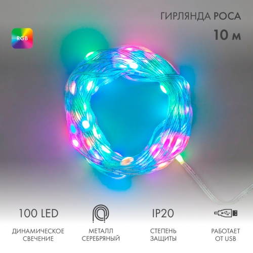Гирлянда смарт Нить из росы с крупными светодиодами 10м, 100LED RGB, IP20, прозрачный провод, USB | код 245-019 | NEON-NIGHT Гирлянда смарт Нить из росы с крупными светодиодами 10м, 100LED RGB, IP20, прозрачный провод, USB | код 245-019 | NEON-NIGHT