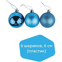 Шары елочные ЗОЛОТАЯ СКАЗКА, НАБОР 6 штук, пластик, 6 см, БИРЮЗОВЫЕ (глянец, матовый, глиттер) | код 590871 | ЗОЛОТАЯ СКАЗКА