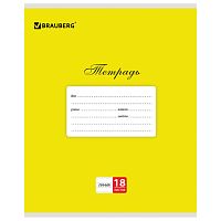 Тетрадь 18 л. BRAUBERG КЛАССИКА, линия, обложка картон, ЖЕЛТАЯ | код 104732 | BRAUBERG