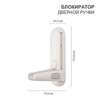 Блокиратор дверной ручки HALSA HLS-S-404 | код HLS-S-404 | HALSA