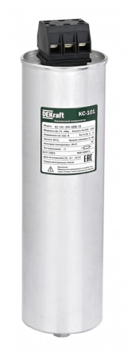 Косинусный конденсатор трехфазный 525В, 20кВАр серии КС-101 DEKraft | код 50443DEK | DEKraft