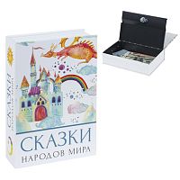 Сейф-книга Сказки народов мира , 55х155х240 мм, ключевой замок, BRAUBERG | код 291054 | BRAUBERG