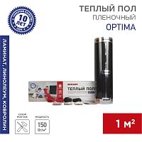 Пленочный теплый пол REXANT Optima 150, площадь 1 м кв, 0.5х2 м, 150 Вт | код 51-0501-7 | REXANT