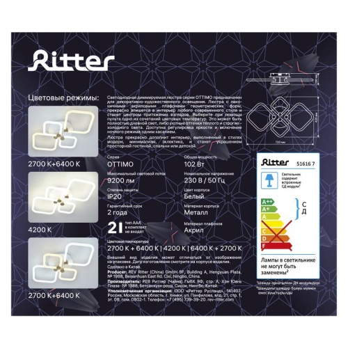 Люстра потолочная светодиодная диммируемая, OTTIMO, Алиса, с ДУ, 3 режима, 720х425х130мм, 102Вт, 2700K+6400K/4200K/6400K+2700K, 46м, белый/золото, 51616 7, Ritter | код 51616 7 | RITTER фото 8