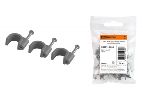 Скоба 16мм круглая пластиковая (серая) (50шт) TDM | код SQ0514-0065 | TDM Скоба 16мм круглая пластиковая (серая) (50шт) TDM | код SQ0514-0065 | TDM