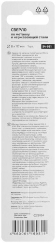 Сверло по металлу Special, HSS-G, 8x117/67 мм, 1 шт. | код 54-981 | FIT фото 4 Сверло по металлу Special, HSS-G, 8x117/67 мм, 1 шт. | код 54-981 | FIT фото 4