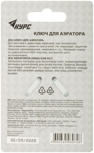 Ключ для аэратора пластиковый М22, М24, М28 | код 70665 | FIT фото 4