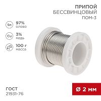 Припой ПОМ-3, 100г, O2мм, (олово 97%, медь 3%), бессвинцовый, ГОСТ 21931-76, катушка REXANT | код 09-3503 | REXANT