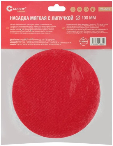 Насадка твердая с липучкой, 100 мм, для АГШК, Cutop Special | код 76-605 | FIT фото 4