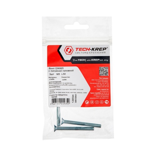 Винт DIN965 с потайной головкой оцинкованный М5х20 (15 шт) - пакет Tech-Krep | код 102994 | Tech-KREP