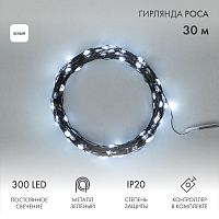 Гирлянда светодиодная Роса с контроллером 30м, 300LED, БЕЛЫЙ, IP20, 230В, зеленый провод NEON-NIGHT | код 303-275 | NEON-NIGHT