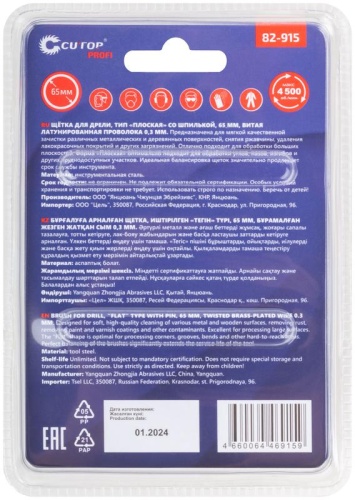 Щетка для дрели, Плоская, латунированная витая проволока 0,3 мм, 65 мм, блистер, Profi | код 82-915 | FIT фото 4