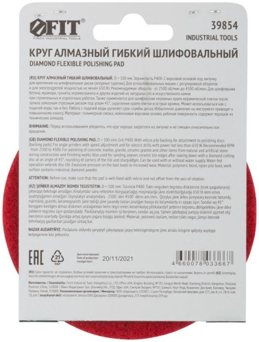Круг алмазный гибкий шлифовальный АГШК (липучка), сухое шлифование, 100 мм, Р 400 | код 39854 | FIT фото 4