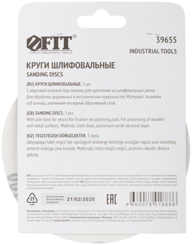 Круги шлифовальные сплошные (липучка), алюминий-оксидные, 125 мм, 5 шт Р 100 | код 39655 | FIT фото 4