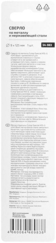 Сверло по металлу Special, HSS-G, 9x125/72 мм, 1 шт. | код 54-983 | FIT фото 4