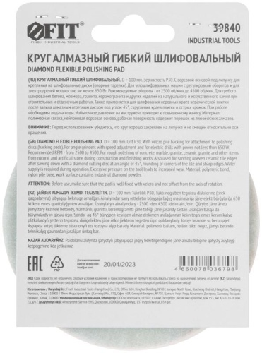 Круг алмазный гибкий шлифовальный АГШК (липучка), влажное шлифование, 100 мм, Р 30 | код 39840 | FIT фото 4