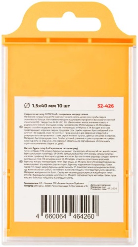 Сверло по металлу Cutop Profi с титановым покрытием, 1.5х40 мм (10 шт) | код 52-426 | FIT фото 4