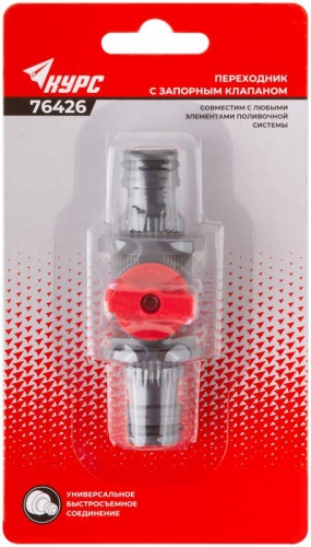 Переходник пластиковый с запорным клапаном (быстросъемное соединение) КУРС 76426 фото 3