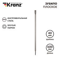 Зубило плоское 14х20х600мм, SDS PLUS KRANZ | код KR-91-0211 | KRANZ