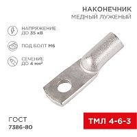 Наконечник ТМЛ 4–6–3 (4 мм кв - 6 мм) ГОСТ 7386-80 (в упак. 10 шт.) REXANT | код 07-5304 | REXANT