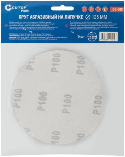 Круги абразивные шлифовальные на ворсовой основе под ''липучку'' (Р100, 125 мм, 5шт), Cutop Profi | код 85-581 | FIT фото 4 Круги абразивные шлифовальные на ворсовой основе под ''липучку'' (Р100, 125 мм, 5шт), Cutop Profi | код 85-581 | FIT фото 4
