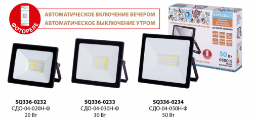 Прожектор светодиодный СДО-04-050Н-Ф (с фотореле) 50 Вт, 6500 К, IP65, черный, Народный | код SQ0336-0234 | TDM НАРОДНЫЙ