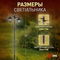 Светильник уличный на солнечной батарее высота 1,4 м 2 LED ERASF23-28 ЭРА | код Б0062366 | ЭРА