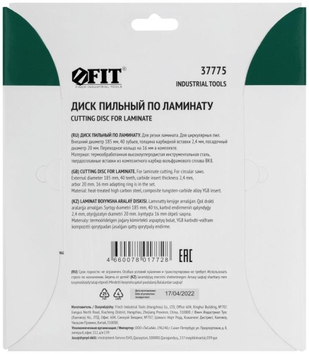 Диск пильный для циркулярных пил по ламинату 185x20/16x40T | код 37775 | FIT фото 4