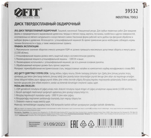 Диск твердосплавный шлифовальный, наклонный, посадочный диаметр 22,2 мм, 125 мм, Р15 | код 39532 | FIT фото 4