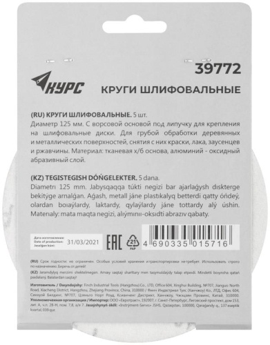 Круги шлифовальные сплошные (липучка), алюминий-оксидные, 125 мм, 5 шт Р 40 | код 39772 | FIT фото 4