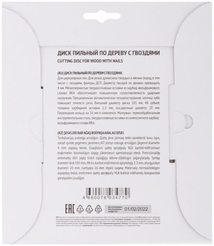 Диск пильный для циркулярных пил по дереву 185х20/16х48T технический рез с гвоздями FIT 37706 фото 4