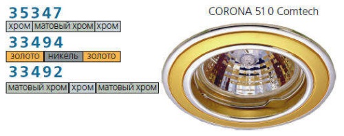 Светильник CORONA 51 0 23 | код. P00366 | Комтех