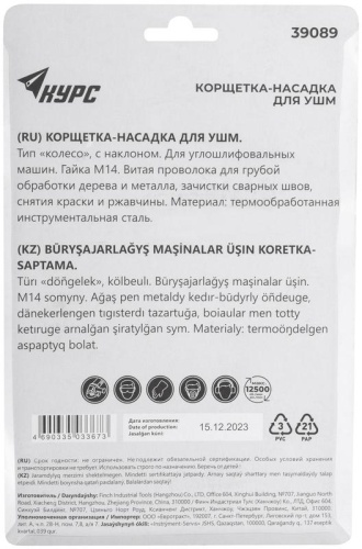 Корщетка-колесо с наклоном, гайка М14, стальная витая проволока 125 мм, блистер | код 39089 | FIT фото 4 Корщетка-колесо с наклоном, гайка М14, стальная витая проволока 125 мм, блистер | код 39089 | FIT фото 4