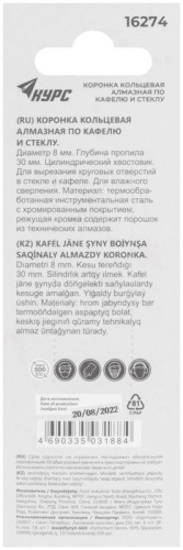 Коронка кольцевая по кафелю и стеклу алмазная 8х50 мм | код 16274 | FIT фото 4