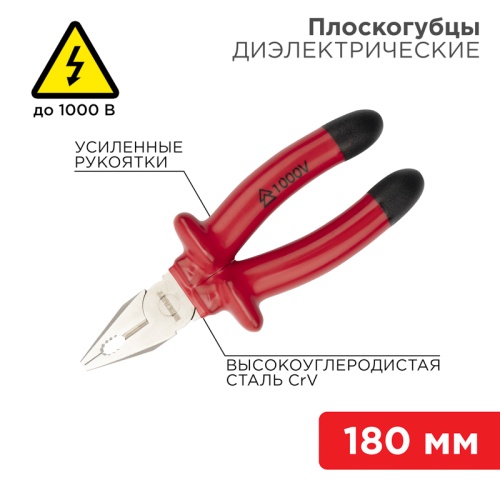 Плоскогубцы комбинированные REXANT 180 мм, диэлектрические до 1000 В | код 12-4612-3 | REXANT